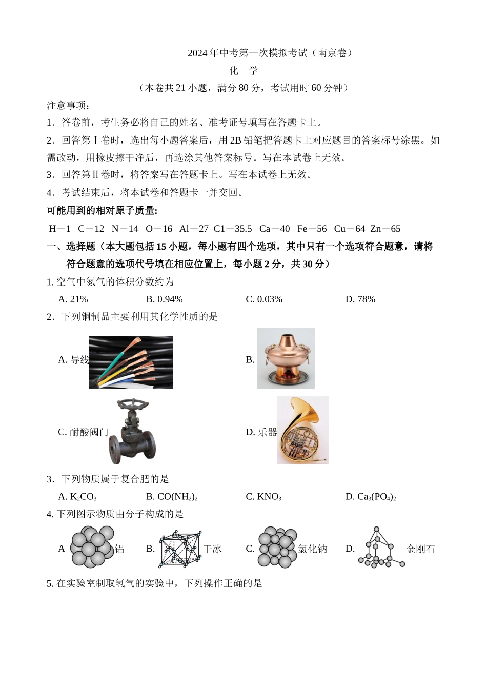 化学（南京卷）_中考化学.docx_第1页