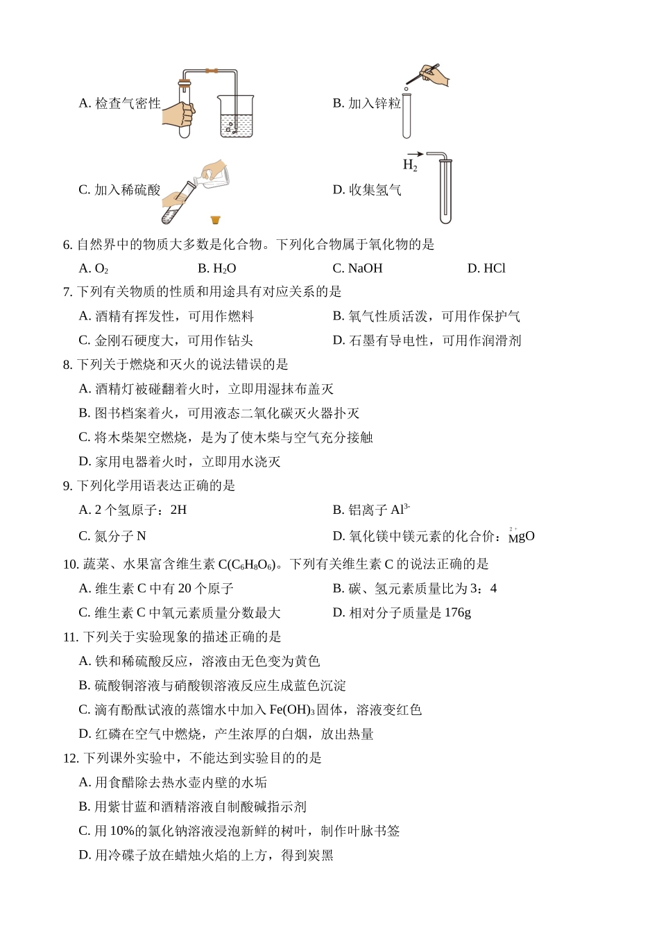 化学（南京卷）_中考化学.docx_第2页