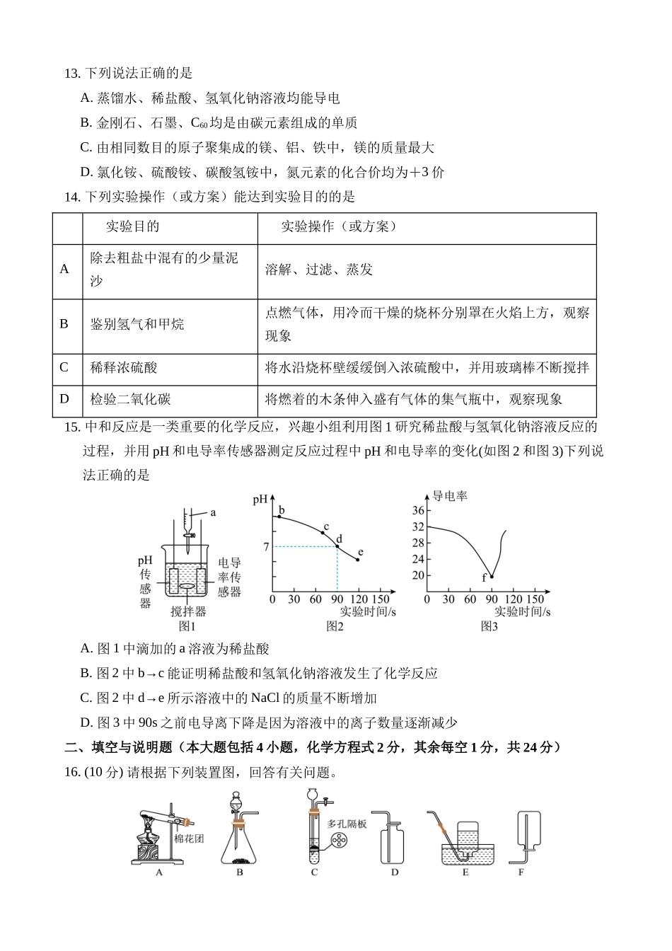 化学（南京卷）_中考化学.docx_第3页