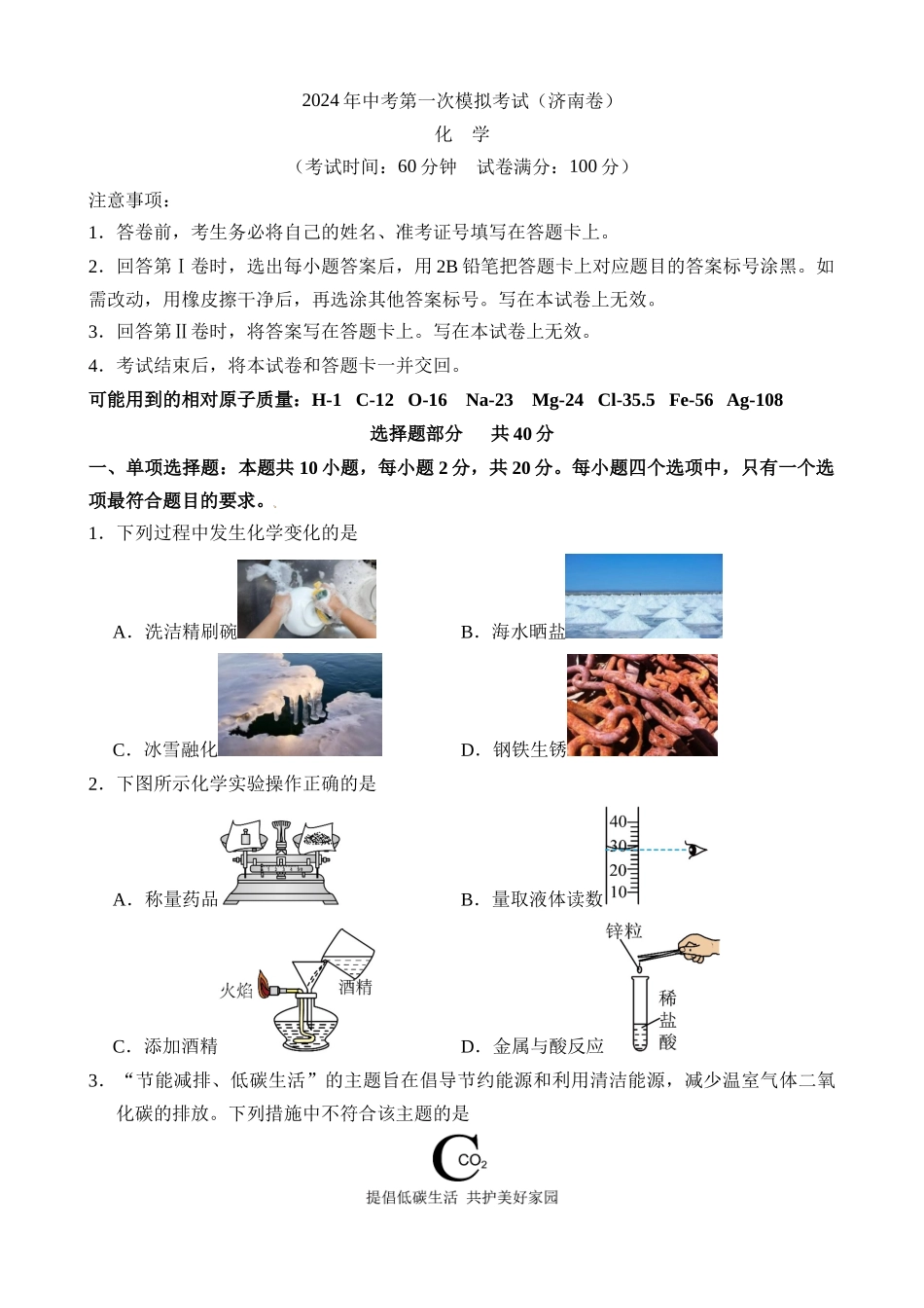 化学（济南卷）_中考化学.docx_第1页