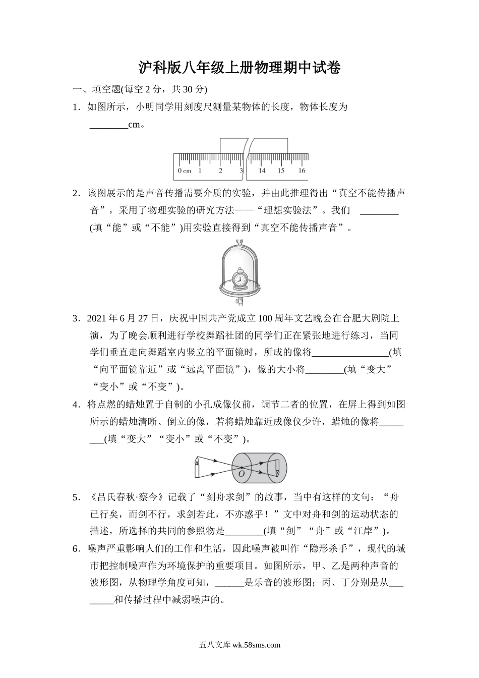 沪科版八年级上册物理期中试卷 (1)_八年级上册.docx_第1页