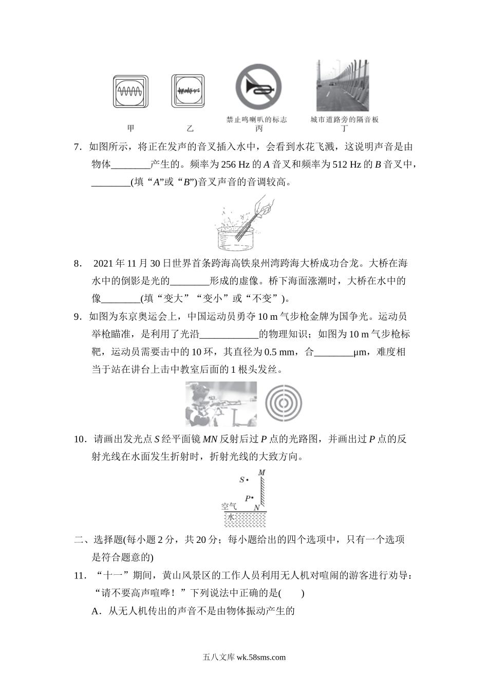 沪科版八年级上册物理期中试卷 (1)_八年级上册.docx_第2页