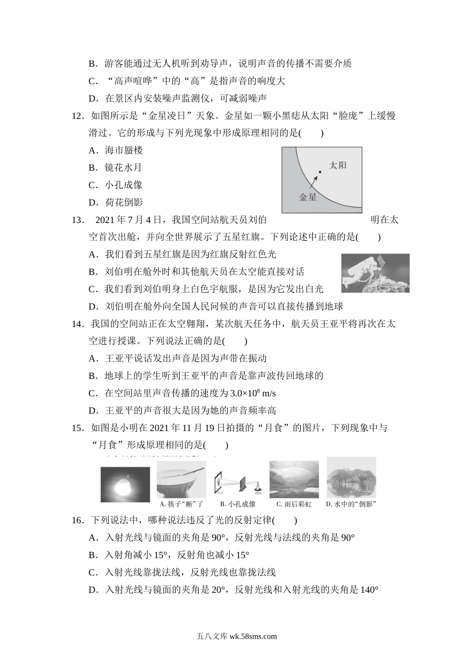 沪科版八年级上册物理期中试卷 (1)_八年级上册.docx_第3页