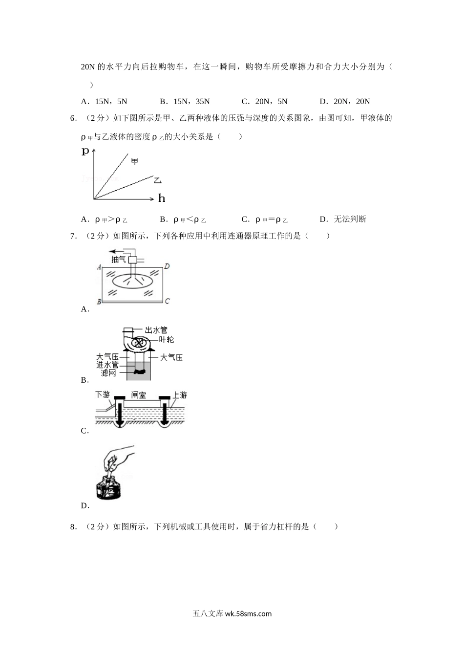 沪科版八年级下册物理期末试卷 (1)_八年级上册.doc_第2页