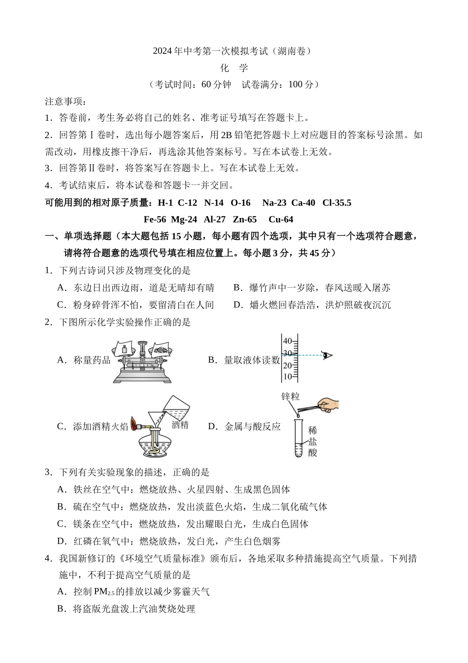 化学（湖南卷）_中考化学.docx_第1页