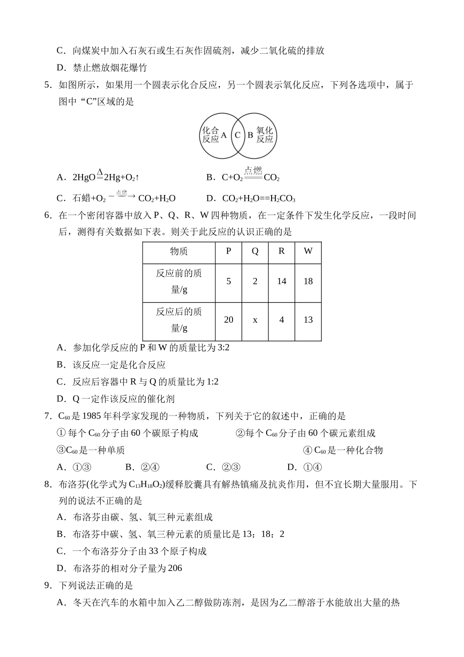 化学（湖南卷）_中考化学.docx_第2页