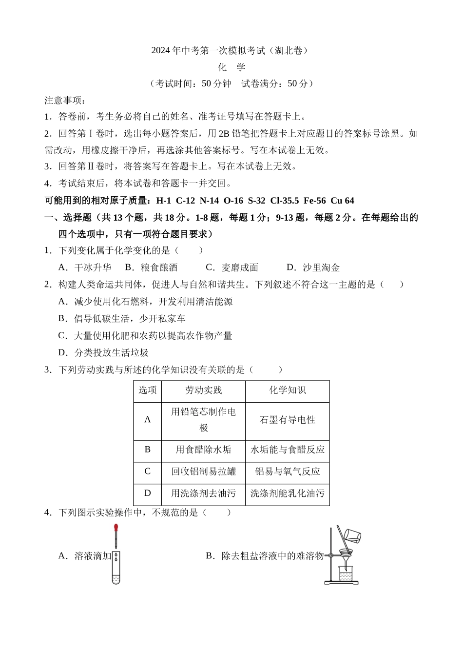 化学（湖北卷）_中考化学.docx_第1页