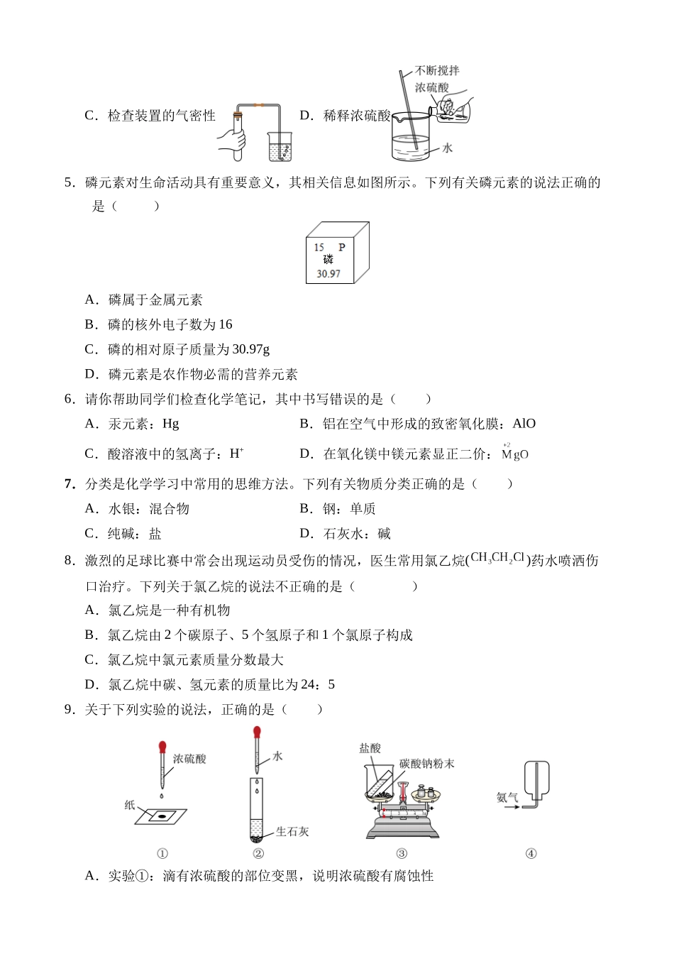 化学（湖北卷）_中考化学.docx_第2页