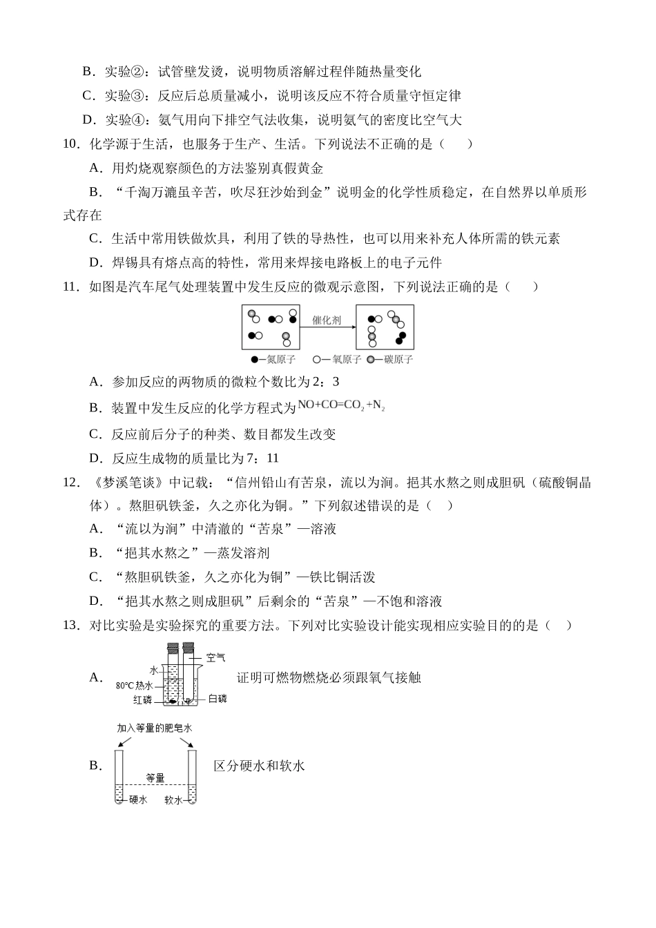 化学（湖北卷）_中考化学.docx_第3页