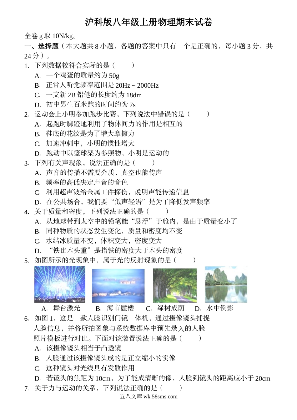 沪科版八年级上册物理期末试卷1_八年级上册.docx_第1页