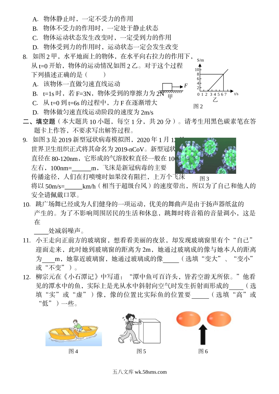 沪科版八年级上册物理期末试卷1_八年级上册.docx_第2页