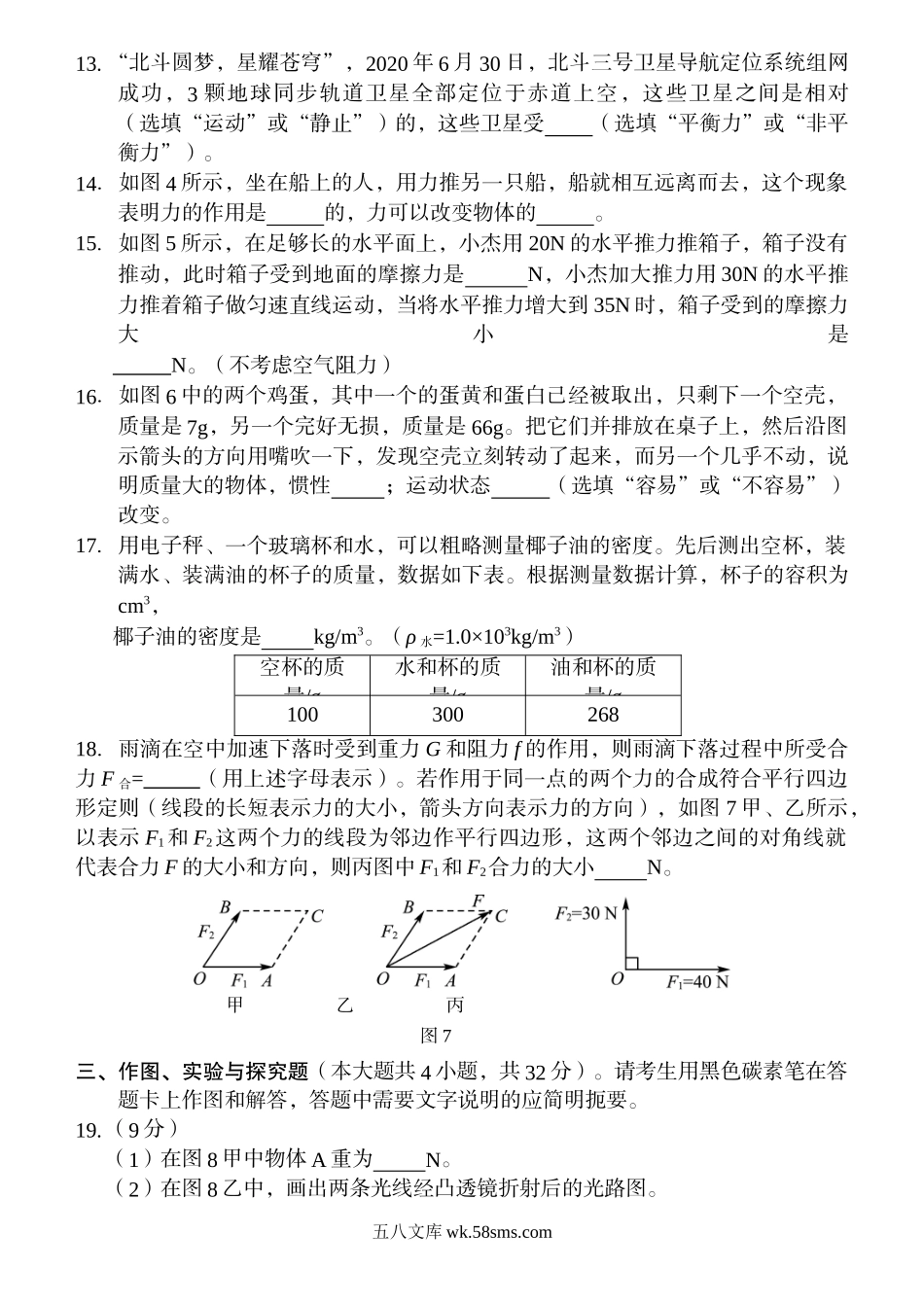 沪科版八年级上册物理期末试卷1_八年级上册.docx_第3页