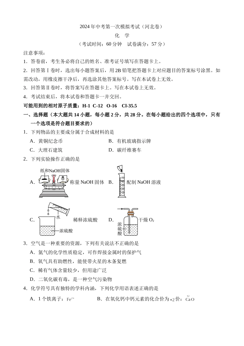 化学（河北卷）_中考化学.docx_第1页