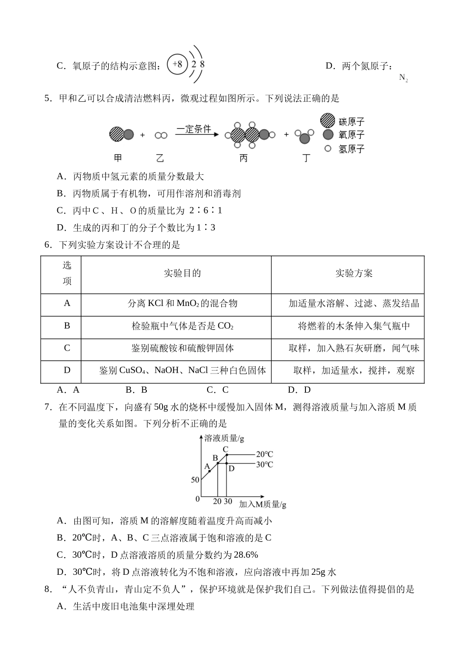 化学（河北卷）_中考化学.docx_第2页