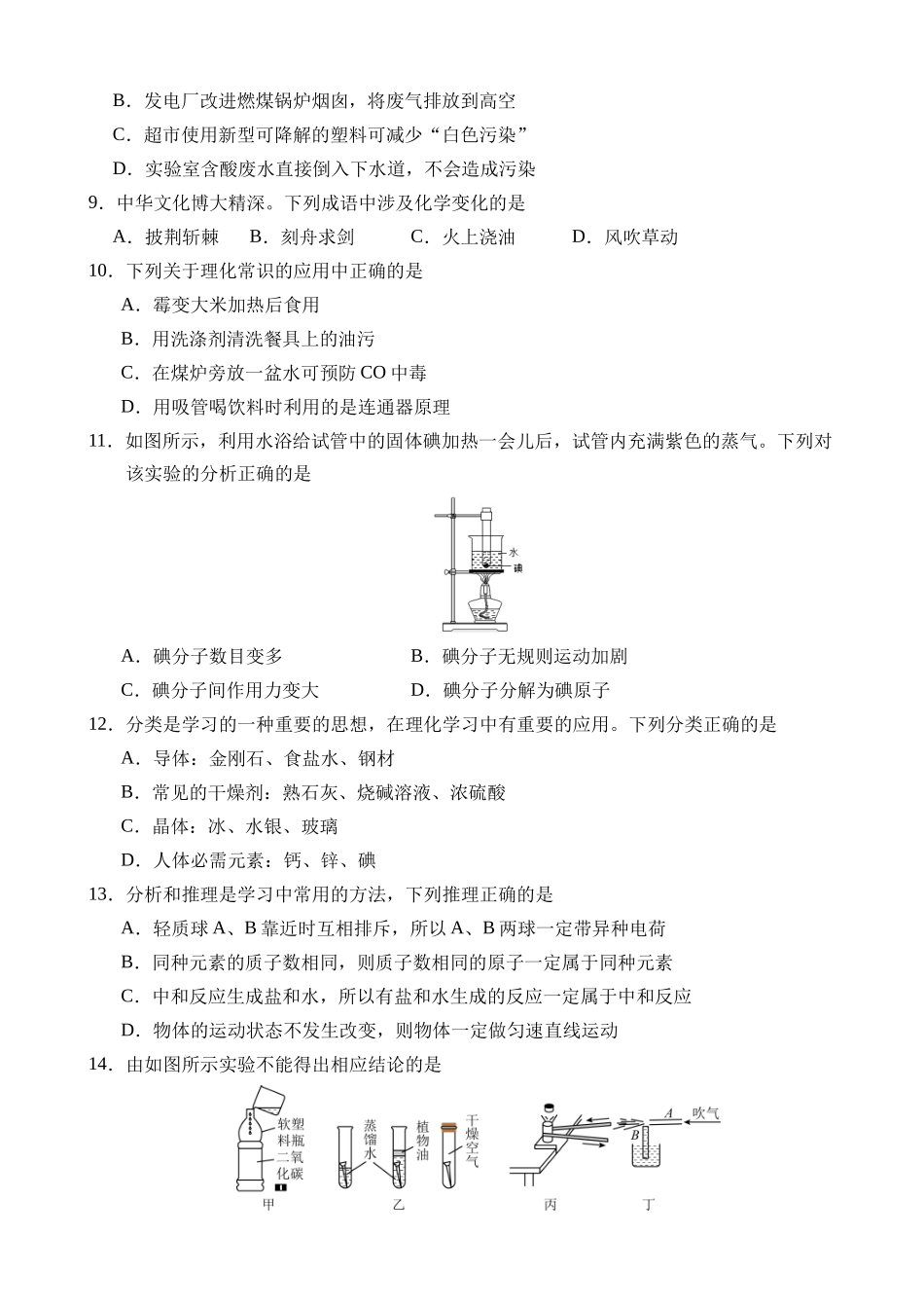 化学（河北卷）_中考化学.docx_第3页