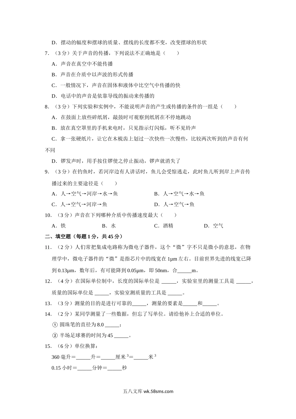 2022年沪科版八年级上册物理第一次月考试卷 (1)_八年级上册.doc_第2页