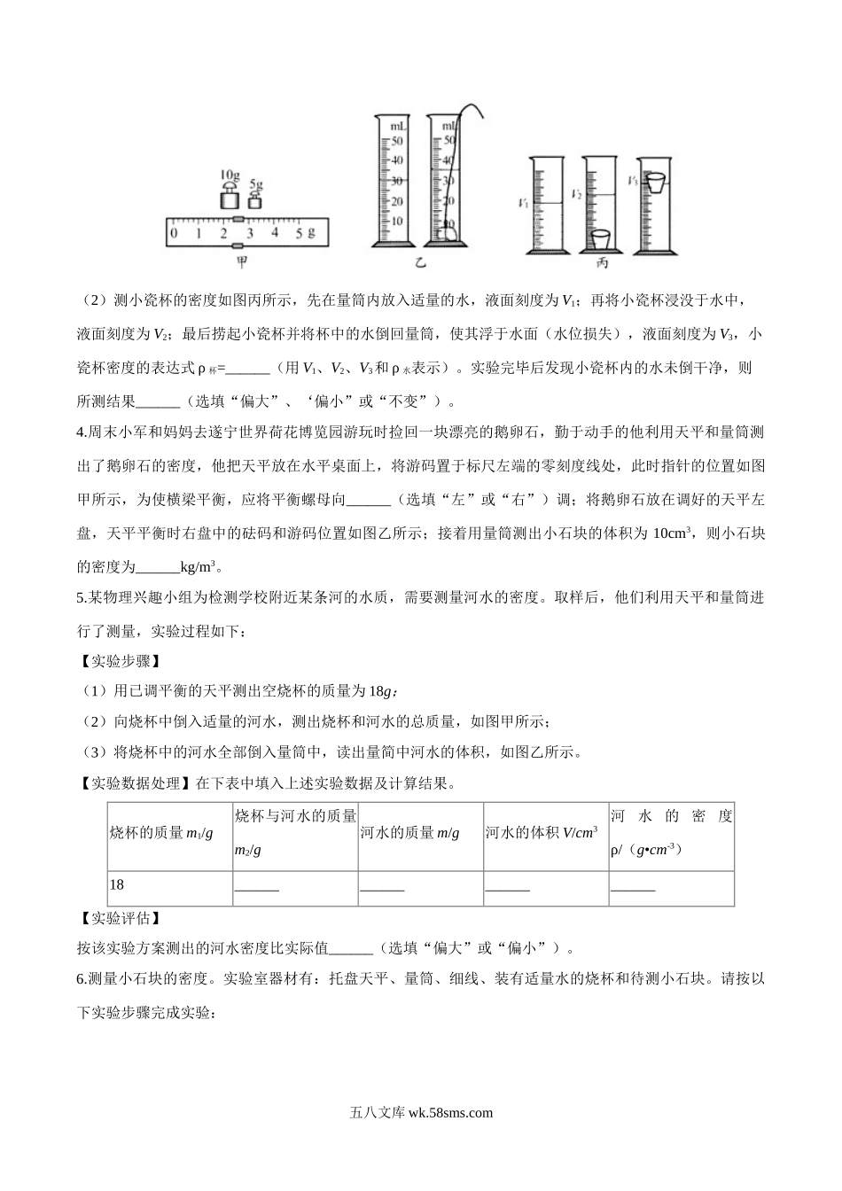 2.北师大版八年级上册物理 2.3 探究物质密度 同步练习_八年级上册.doc_第2页