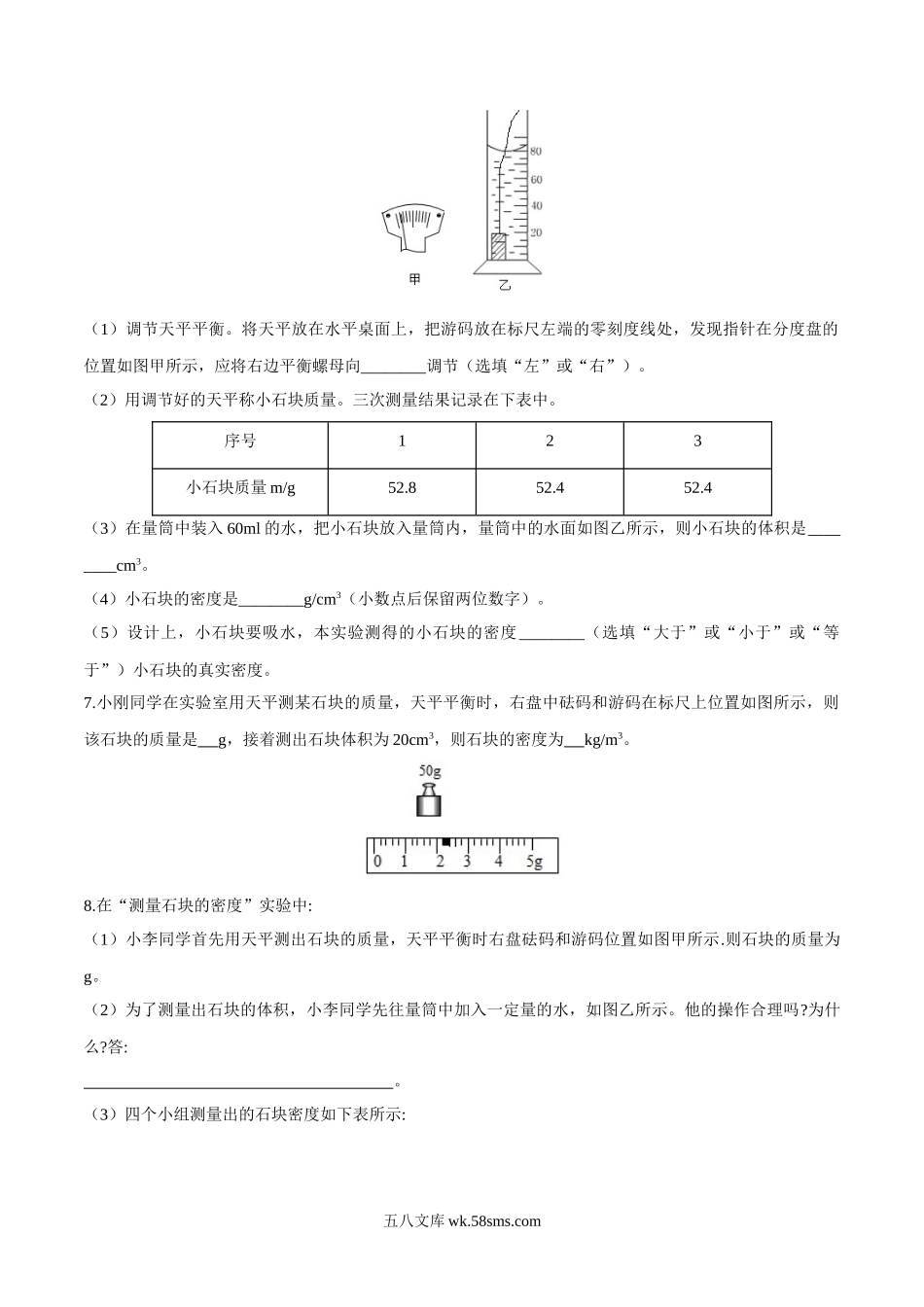 2.北师大版八年级上册物理 2.3 探究物质密度 同步练习_八年级上册.doc_第3页