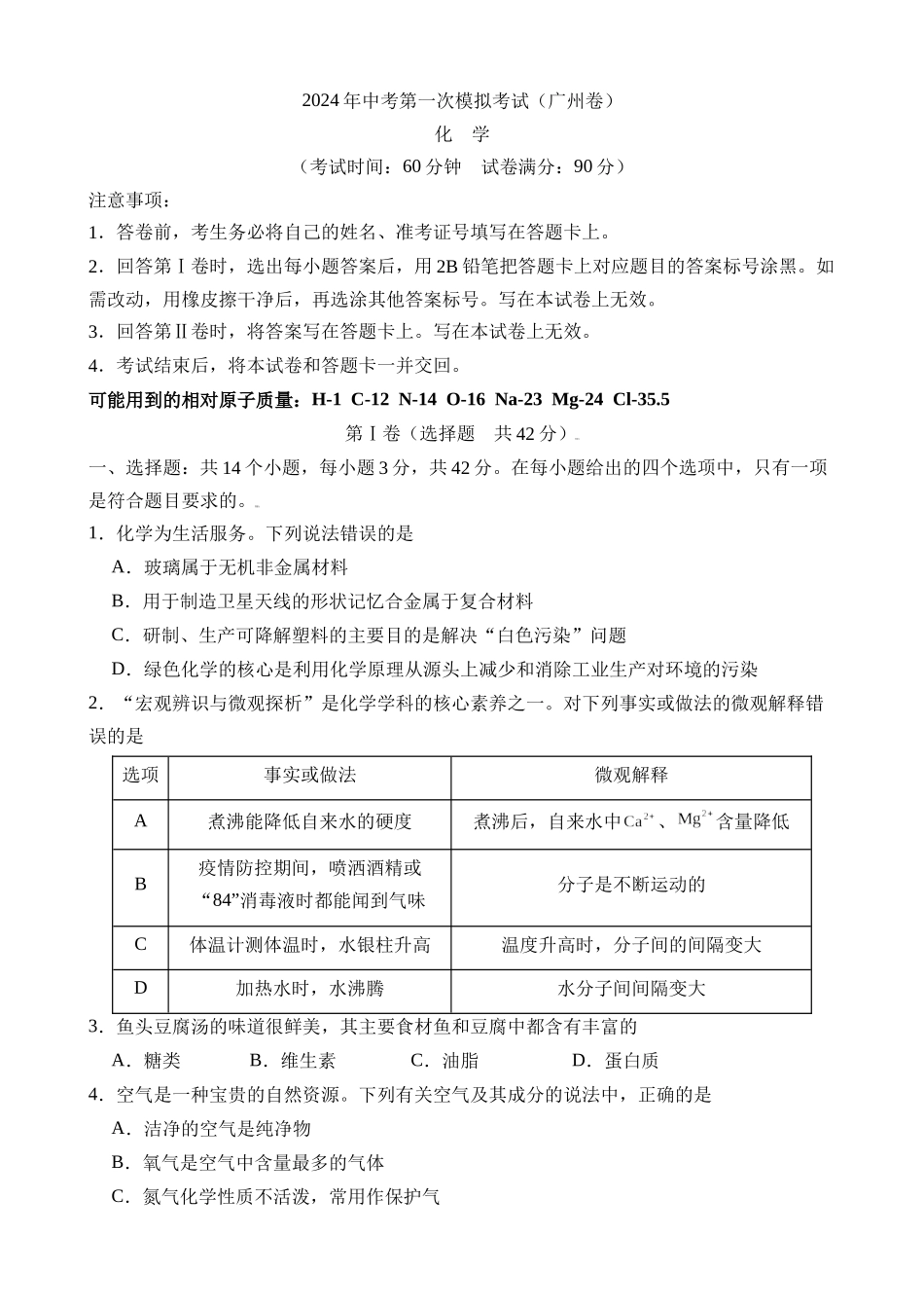 化学（广州卷）_中考化学.docx_第1页