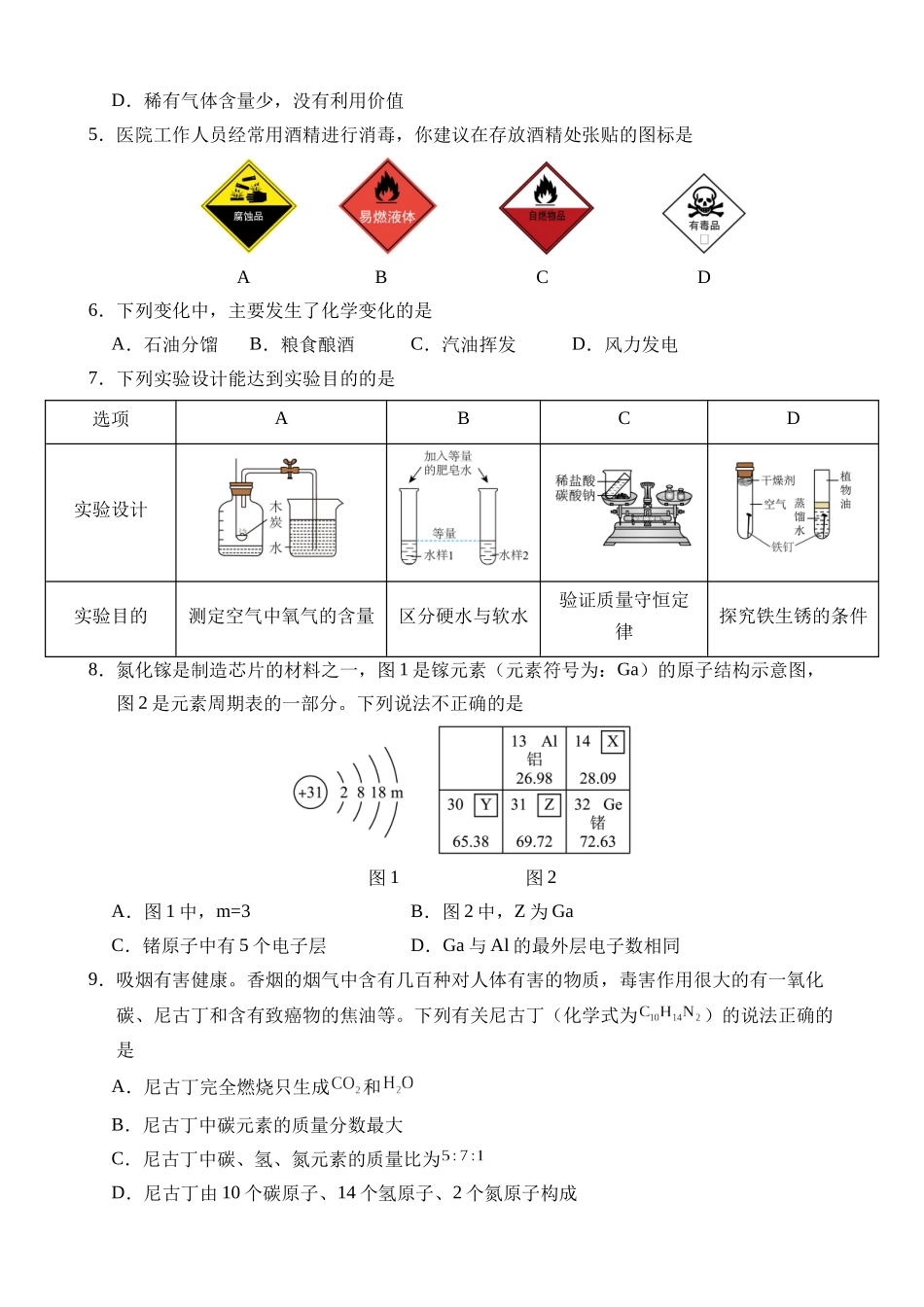 化学（广州卷）_中考化学.docx_第2页