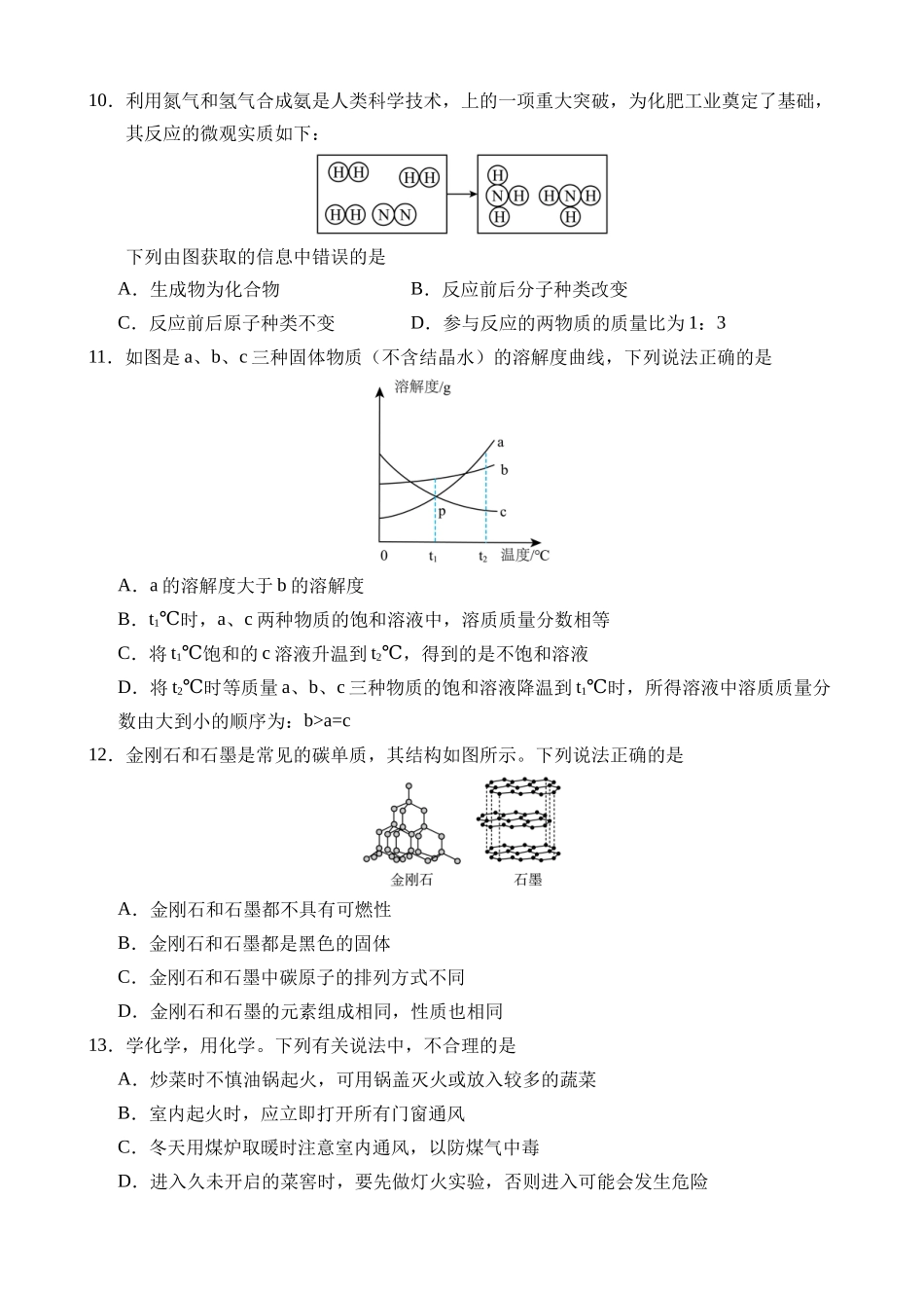 化学（广州卷）_中考化学.docx_第3页