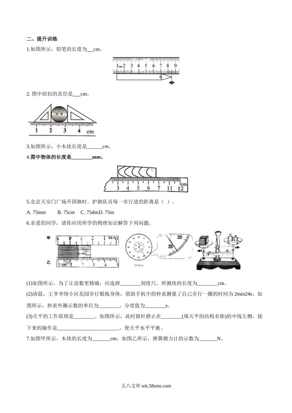 2.北师大版八年级上册物理 2.1 物体的尺度及其测量 同步练习_八年级上册.doc_第3页