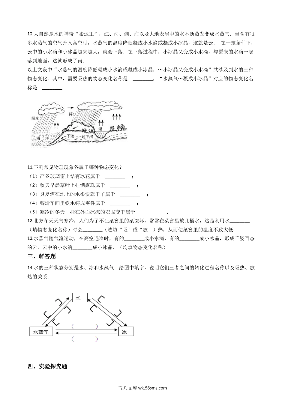 1.北师大版八年级上册物理 1.5生活和技术中的物态变化 同步测试_八年级上册.docx_第3页