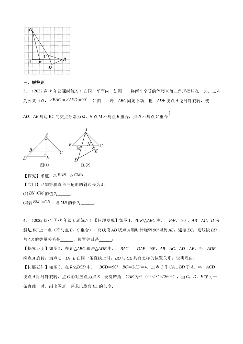 第12讲_相似三角形中的“手拉手”旋转型_中考数学.docx_第2页