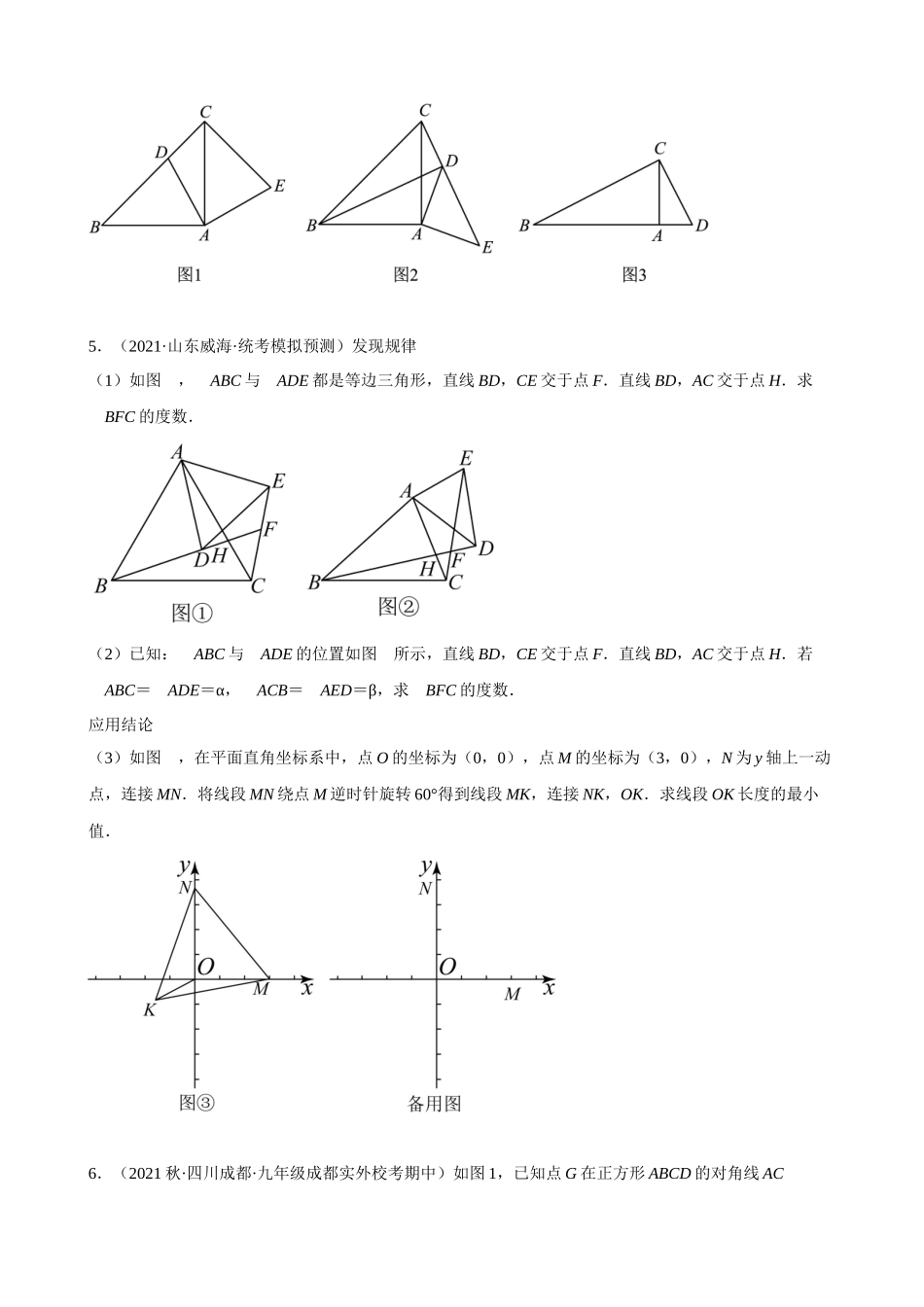 第12讲_相似三角形中的“手拉手”旋转型_中考数学.docx_第3页