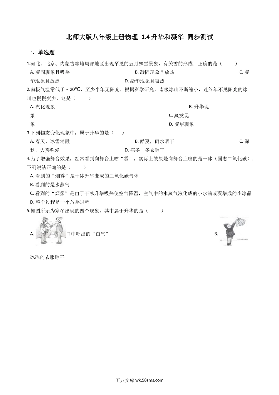 1.北师大版八年级上册物理 1.4升华和凝华 同步测试_八年级上册.docx_第1页