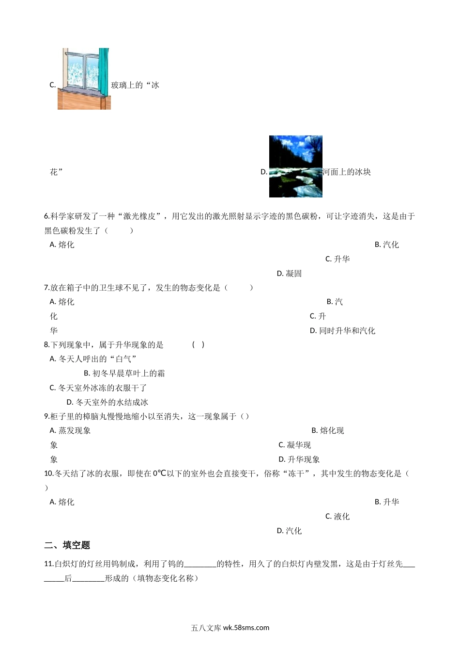 1.北师大版八年级上册物理 1.4升华和凝华 同步测试_八年级上册.docx_第2页