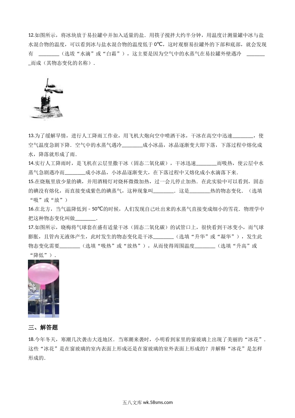 1.北师大版八年级上册物理 1.4升华和凝华 同步测试_八年级上册.docx_第3页