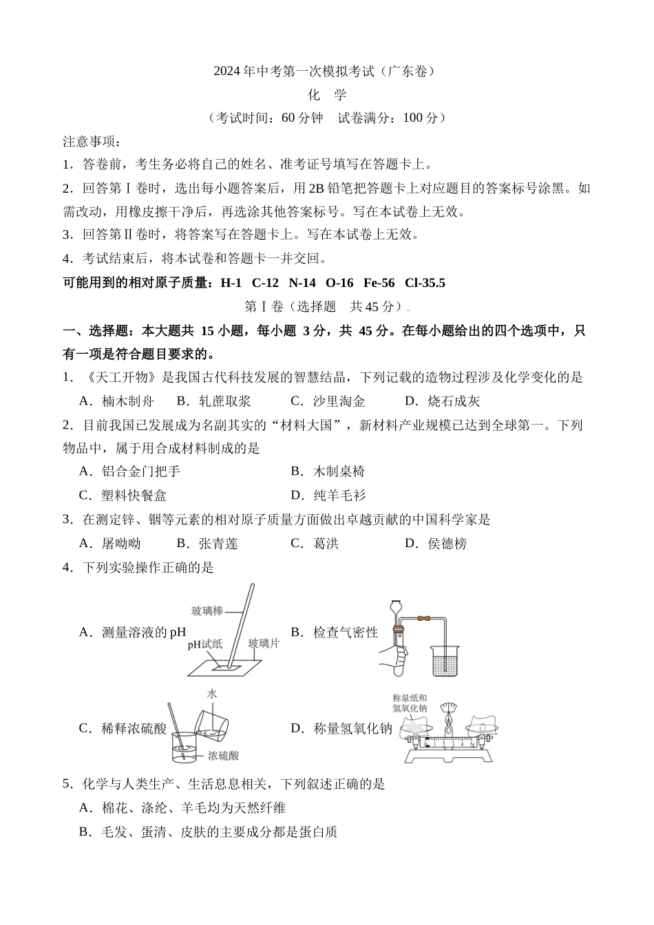 化学（广东卷）_中考化学.docx_第1页