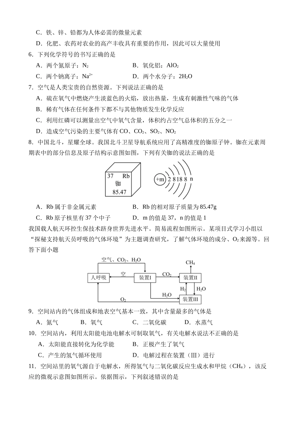 化学（广东卷）_中考化学.docx_第2页