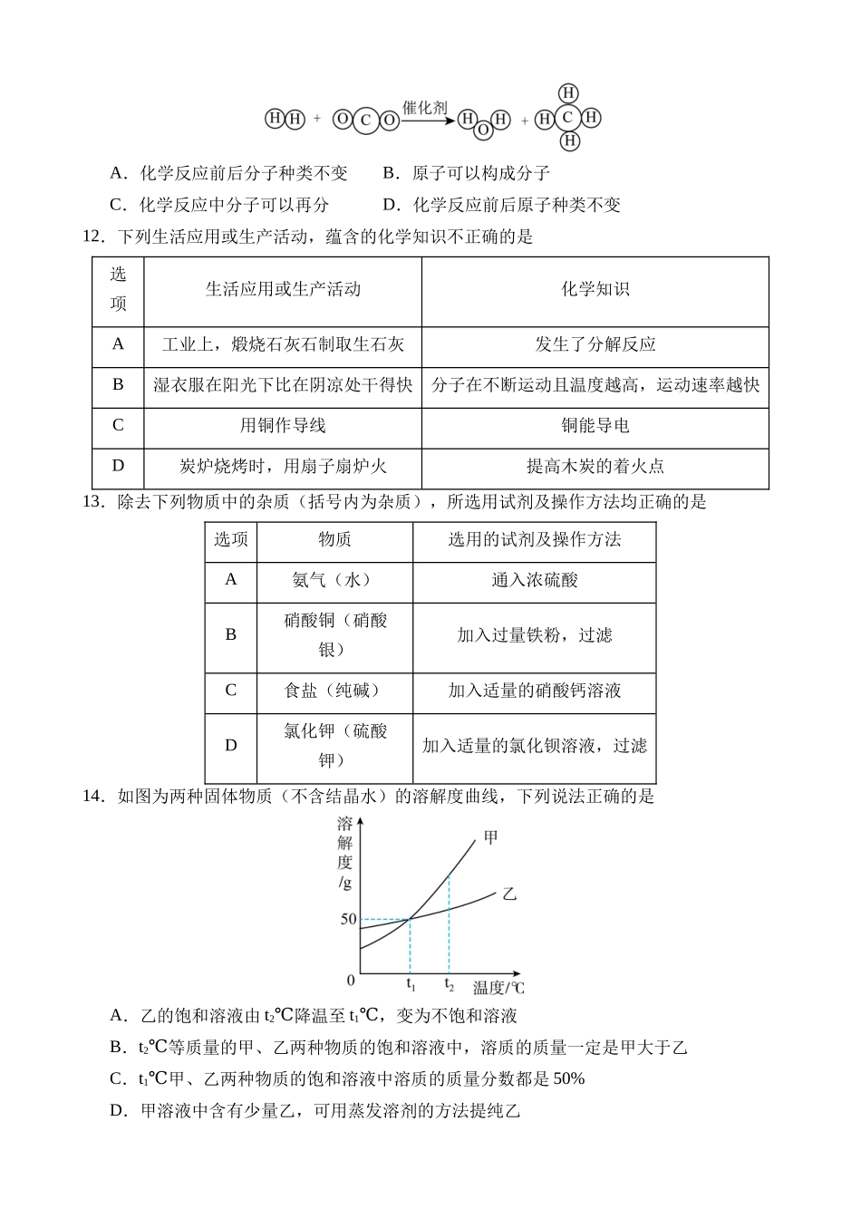 化学（广东卷）_中考化学.docx_第3页