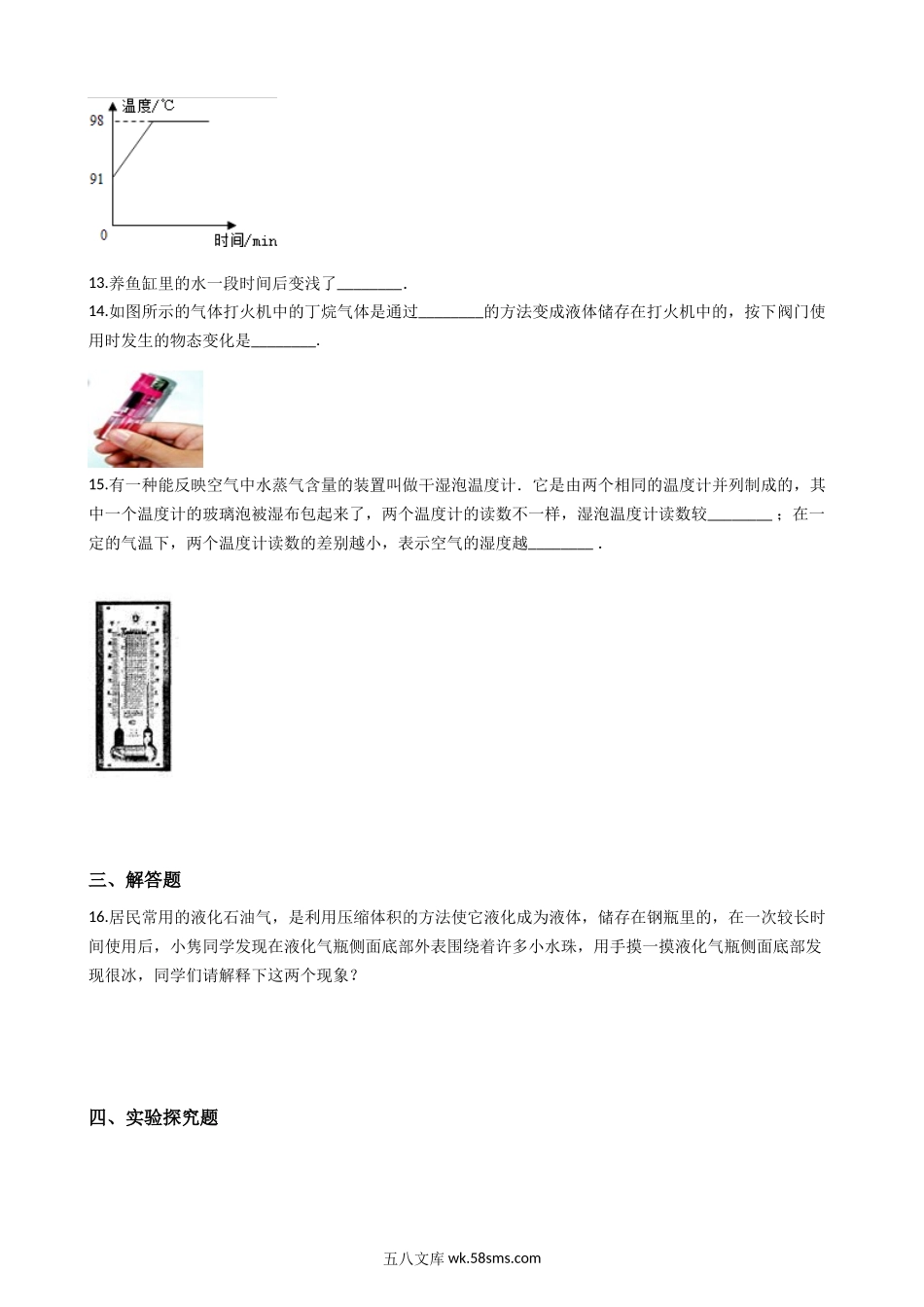 1.北师大版八年级上册物理 1.3汽化和液化 同步测试_八年级上册.docx_第3页