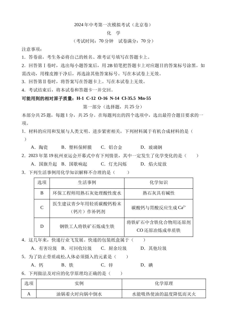 化学（北京卷）_中考化学.docx_第1页