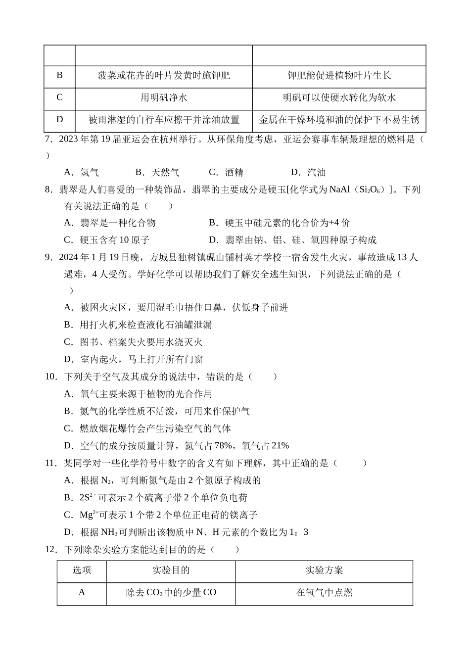 化学（北京卷）_中考化学.docx_第2页