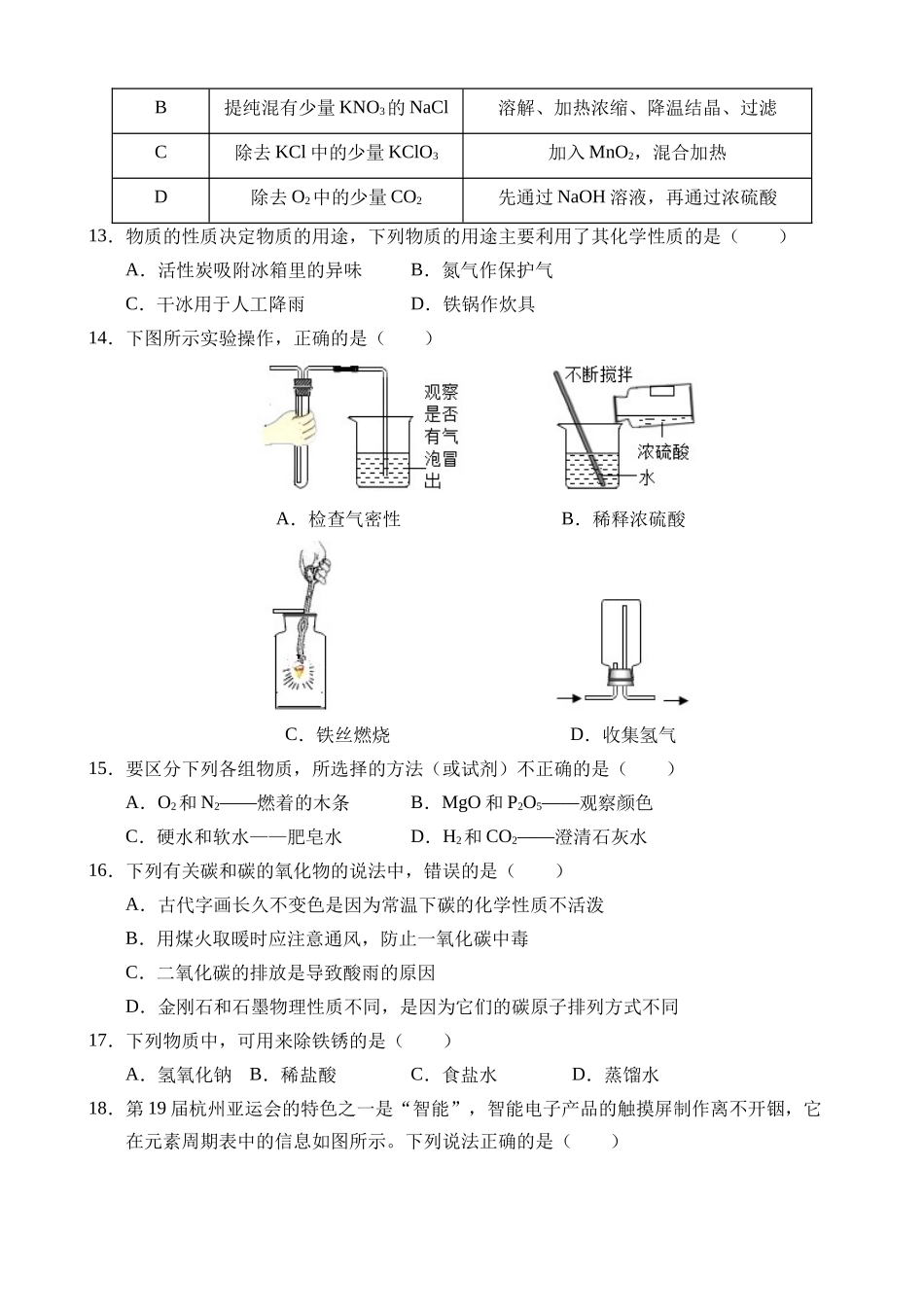 化学（北京卷）_中考化学.docx_第3页