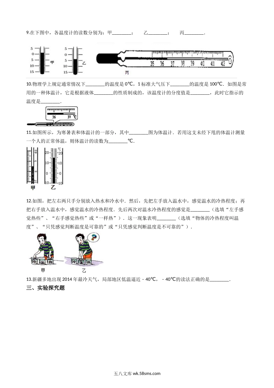 1.北师大版八年级上册物理 1.1物态变化 温度 同步测试_八年级上册.docx_第2页