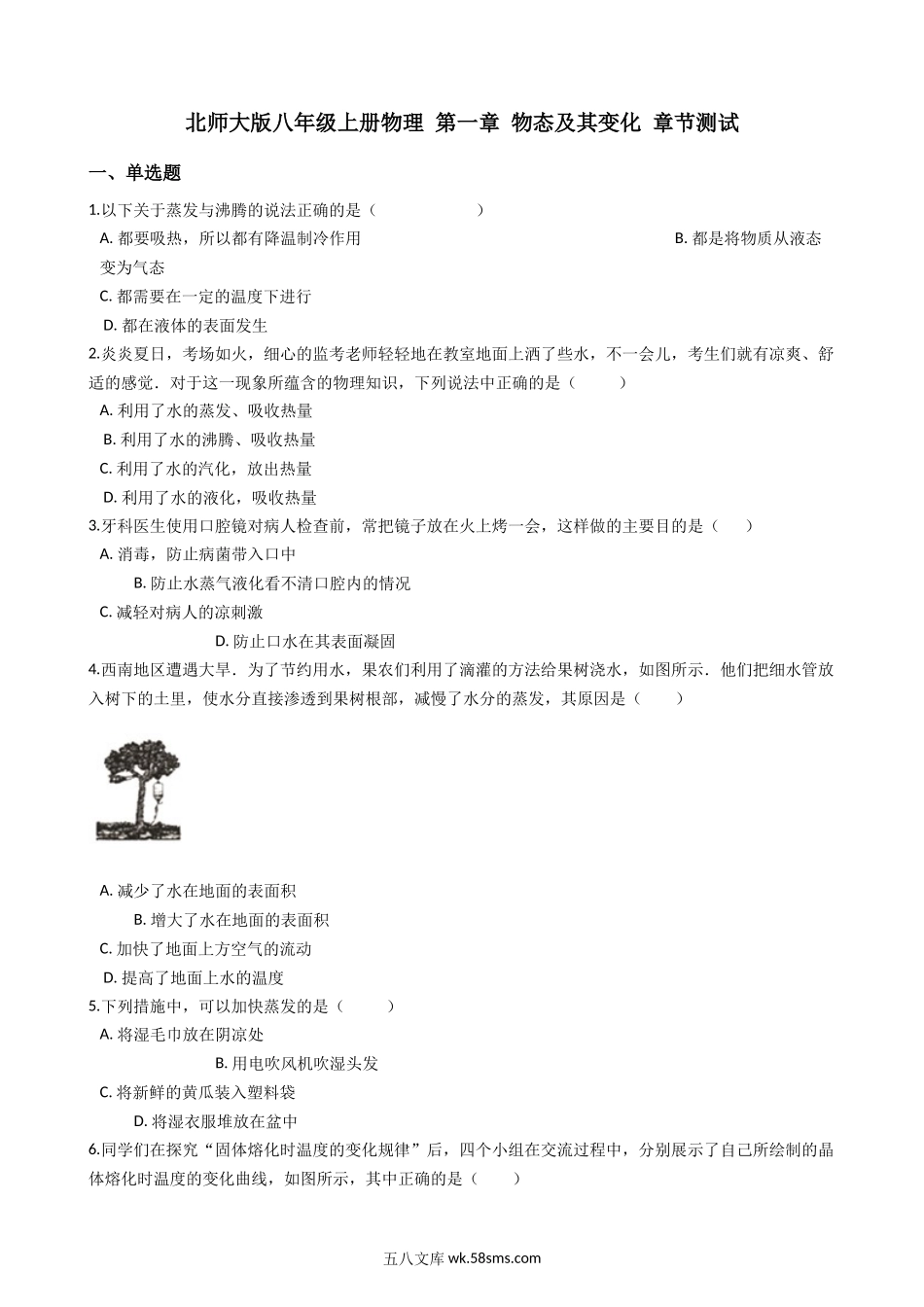 北师大版八年级上册物理 第一章 物态及其变化 单元测试（2）_八年级上册.docx_第1页