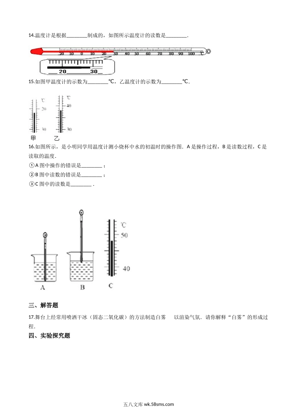 北师大版八年级上册物理 第一章 物态及其变化 单元测试（2）_八年级上册.docx_第3页