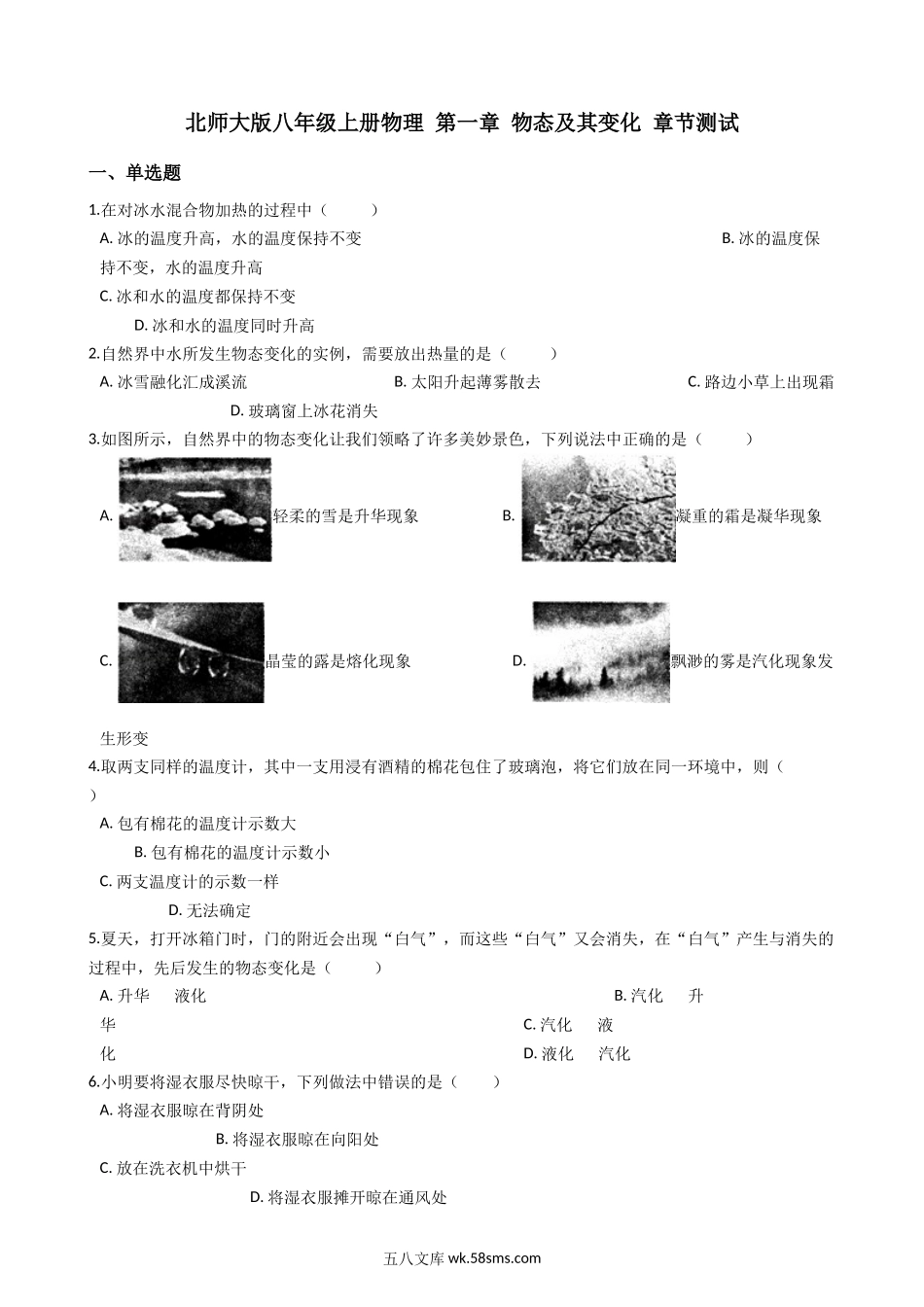 北师大版八年级上册物理 第一章 物态及其变化 单元测试（1）_八年级上册.docx_第1页