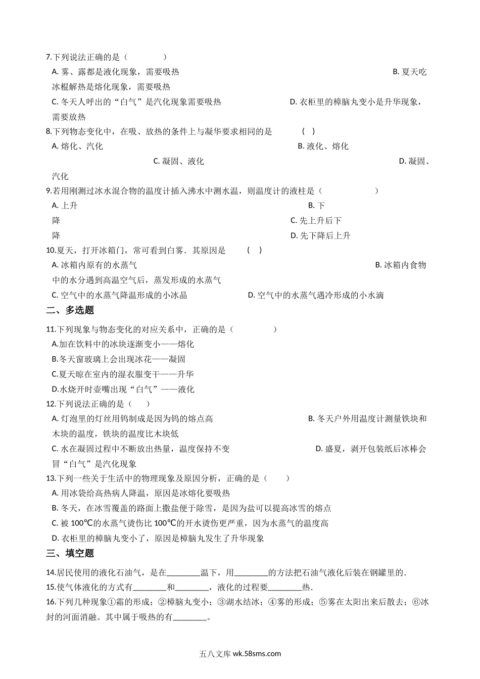 北师大版八年级上册物理 第一章 物态及其变化 单元测试（1）_八年级上册.docx_第2页