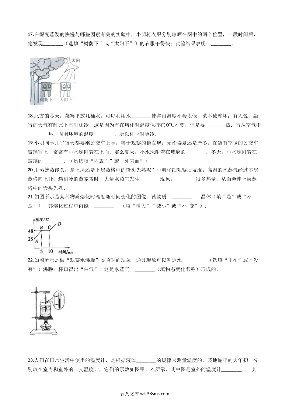 北师大版八年级上册物理 第一章 物态及其变化 单元测试（1）_八年级上册.docx_第3页