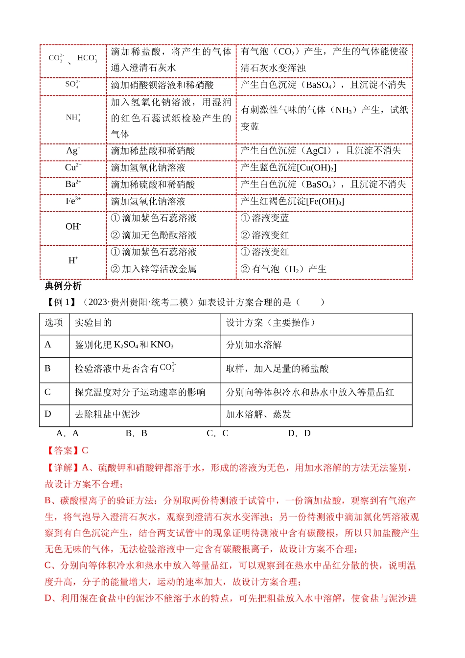 专题13 常见物质的检验、鉴别与除杂_中考化学.docx_第3页