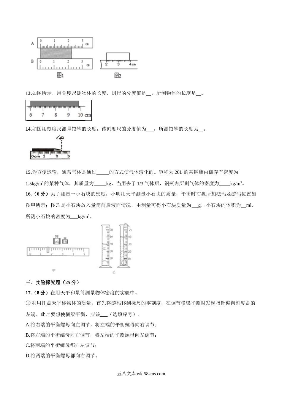 北师大版八年级上册物理 第二章 物质世界的尺度、质量和密度 单元测试（1）_八年级上册.doc_第3页