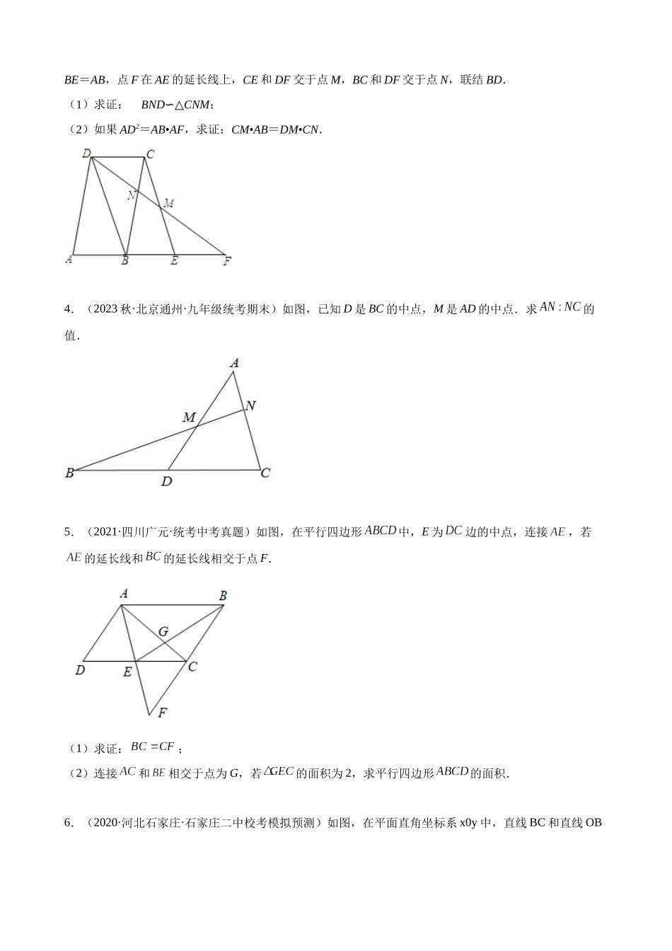 第10讲_相似三角形中的“8”字模型_中考数学.docx_第2页