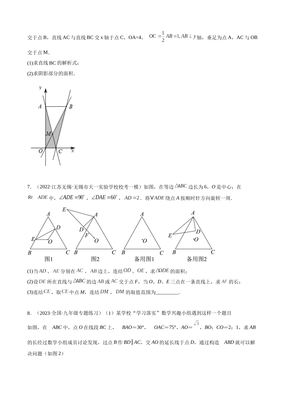 第10讲_相似三角形中的“8”字模型_中考数学.docx_第3页