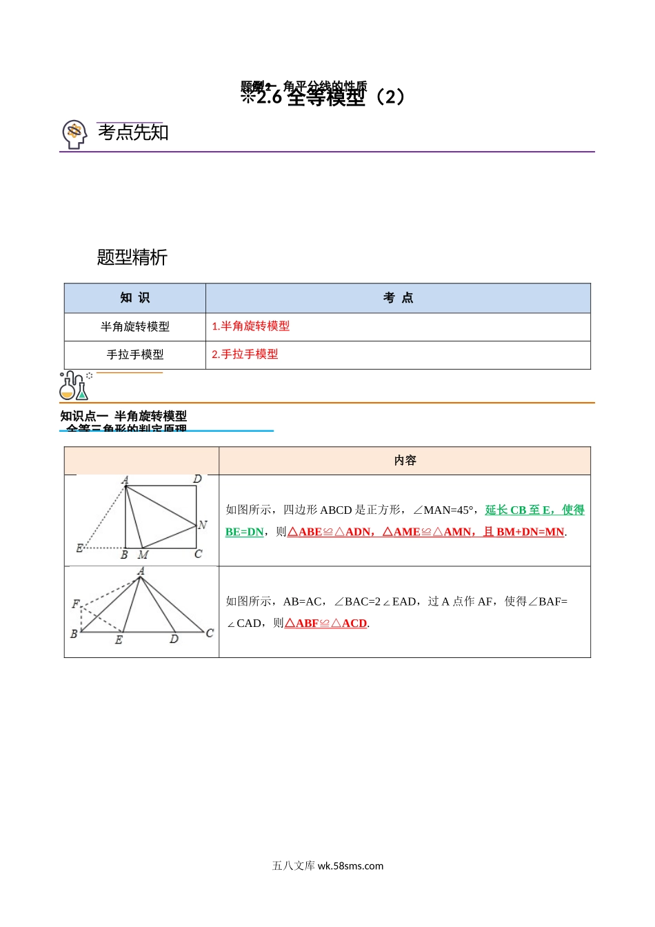 2.7-全等模型（2）（原卷版）-2023年升初二人教版暑假衔接教材_八年级上册.docx_第1页